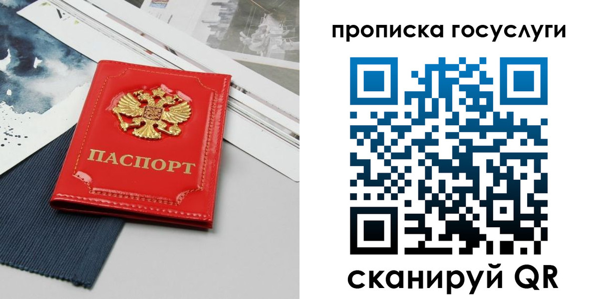 купить прописку в Пушкино