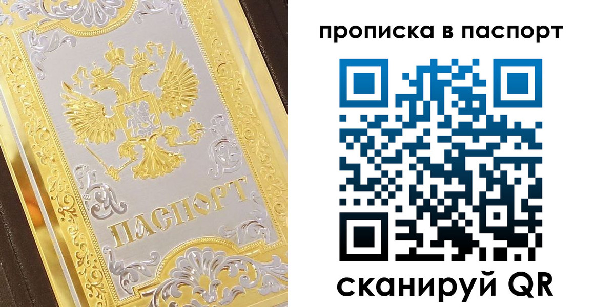 прописка регистрация в Пушкино